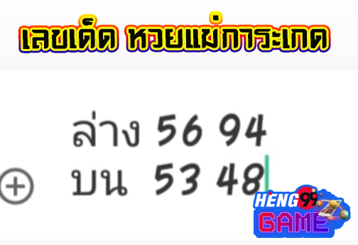 เจ้าแม่การะเกด -"Goddess Karaket"