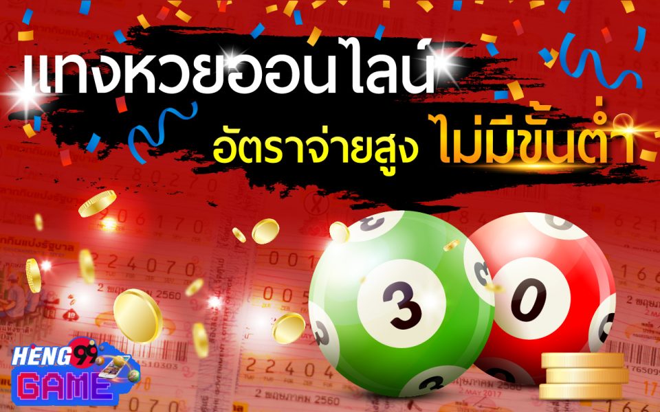 หวยออนไลน์ -"online lottery"