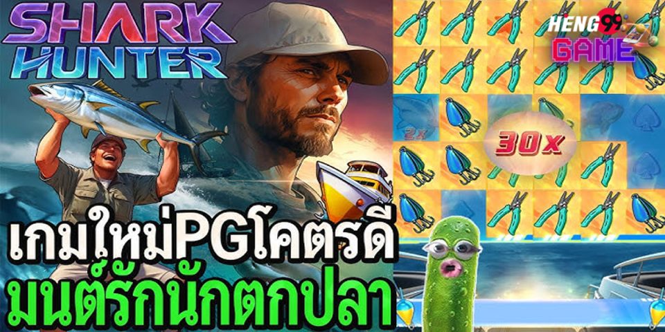 Shark Hunter ทดลองเล่นสล็อต-"Shark Hunter, try playing slots."