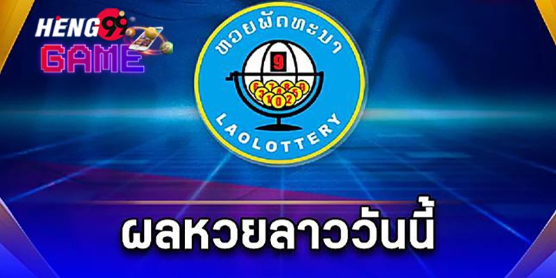 ถ่ายทอดสดหวยวันนี้ -"Live broadcast of lottery today"