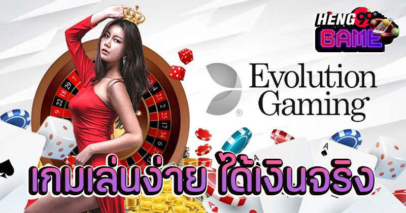 evolution gaming เว็บตรง -"evolution gaming direct website"