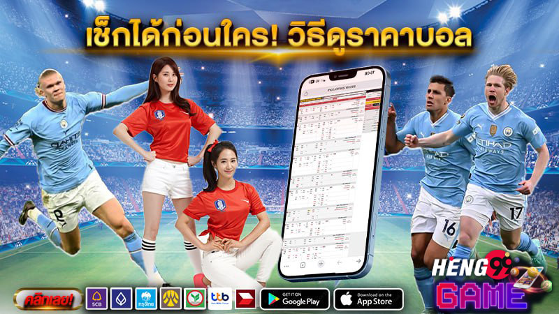 ราคาค่าน้ำบอล-"Price of football water"