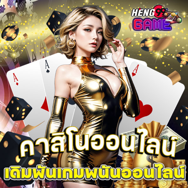 คาสิโนออนไลน์ที่ดีที่สุด - "Best Online Casinos"