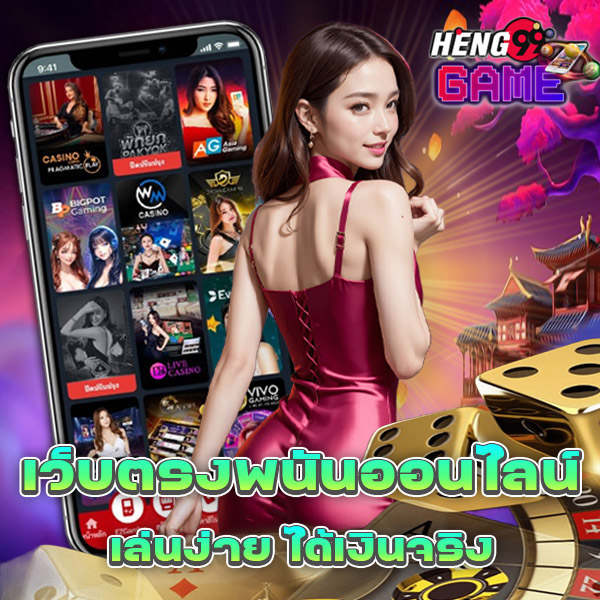 เว็บตรงพนันออนไลน์ - "Direct. online gambling website"