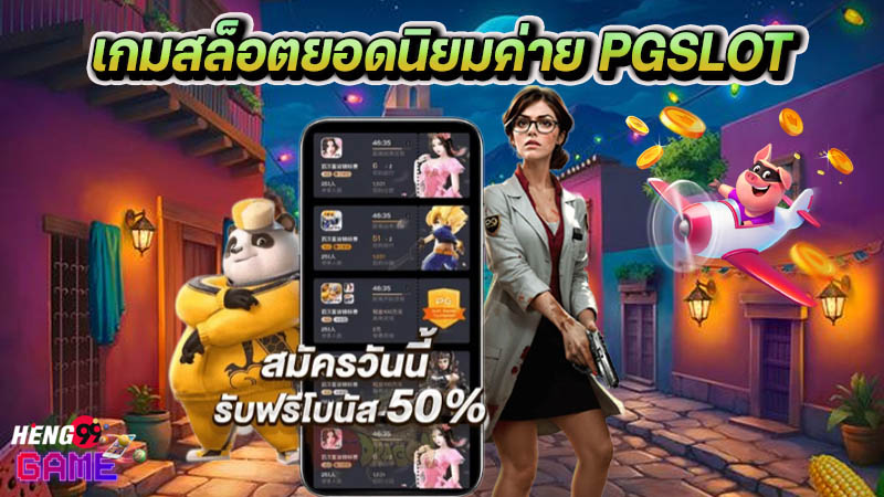 Pg slot สีชมพู-"Pg slot pink"