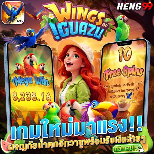 เกมใหม่ Pg มาแรง-"Hot new Pg game"