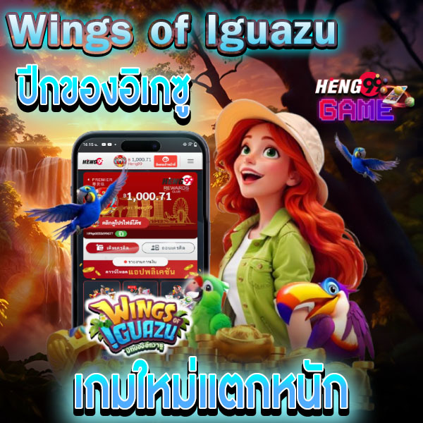 เกมWing Of IGuazu-"GameWing Of IGuazu"