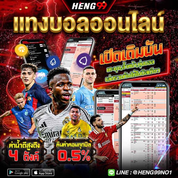 แทงบอลออนไลน์ในบิลเดียว - "Online football betting in one bill"