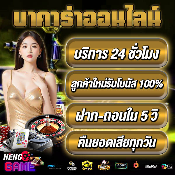 เล่นบาคาร่าเป็นอาชีพ -"Play baccarat professionally"