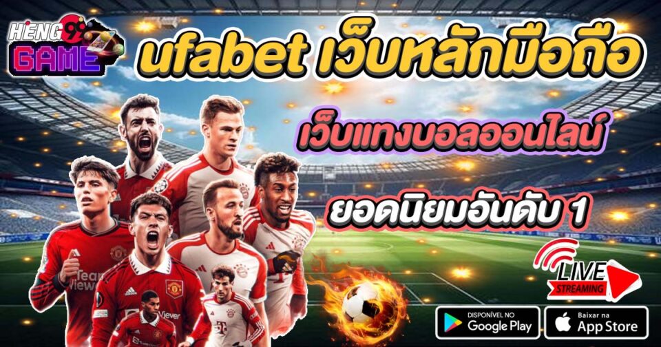 ufabet เว็บหลักมือถือ-"ufabet main mobile website"