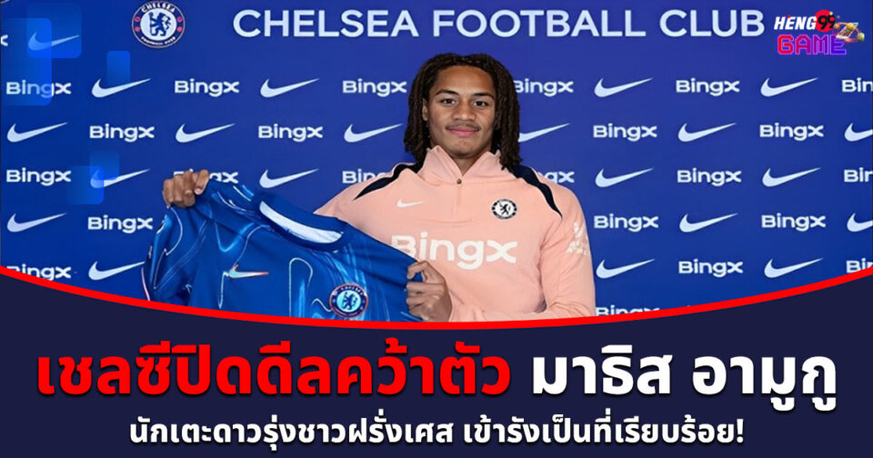 มาธิส อามูกู-''Mathis Amugu''
