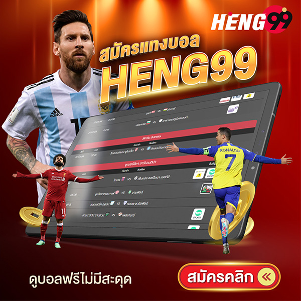รูปภาพสมัครแทงบอลดูบอลฟรีของ heng99