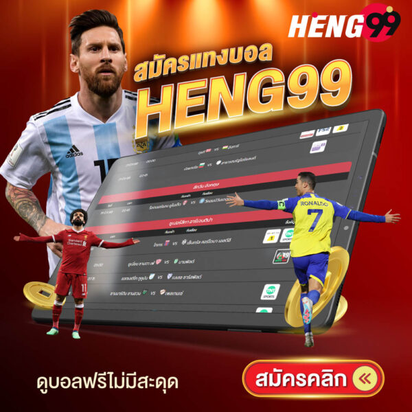 รูปภาพสมัครแทงบอลดูบอลฟรีของ heng99