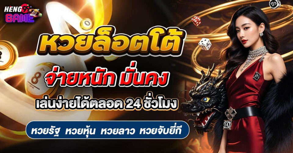 หวยล็อตโต้-"Lotto lottery"