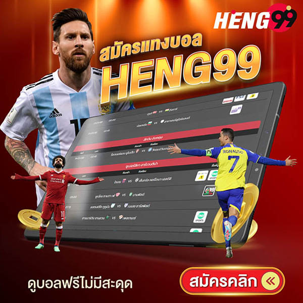 รูปภาพสมัครแทงบอลของ heng99