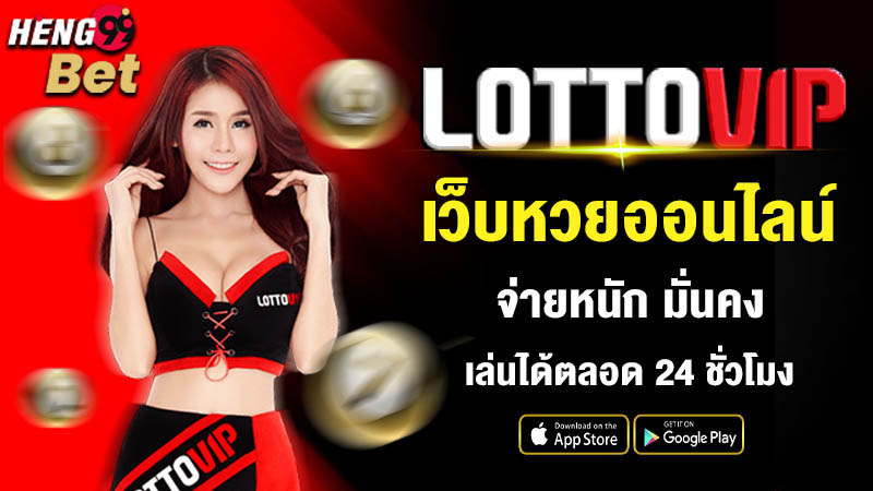 รูปภาพ lottovip comของ heng99