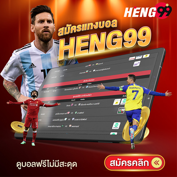 รูปภาพแทงบอลออนไลน์ของ heng99