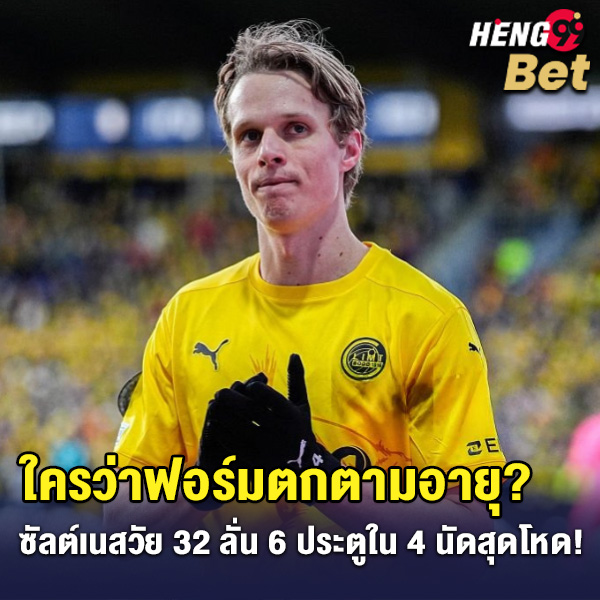 รูปภาพอุลริก ซัลต์เนสของ heng99