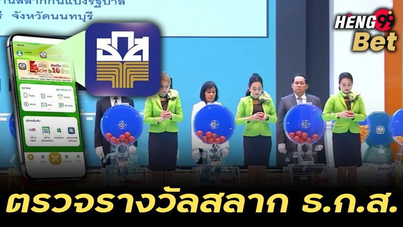 รูปภาพตรวจรางวัลสลาก ธ.ก.ส.ของ heng99