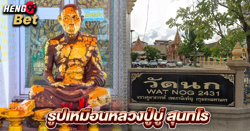 รูปภาพรูปเหมือนหลวงปู่บู่ของ heng99