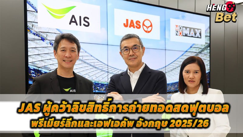 รูปภาพJASและตัวแทนถ่ายทอดสดฟุตบอล 2025/26 ของ heng99