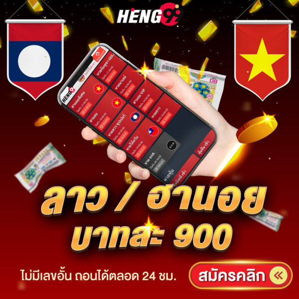 รูปภาพหวยลาวฮานอยของ heng99
