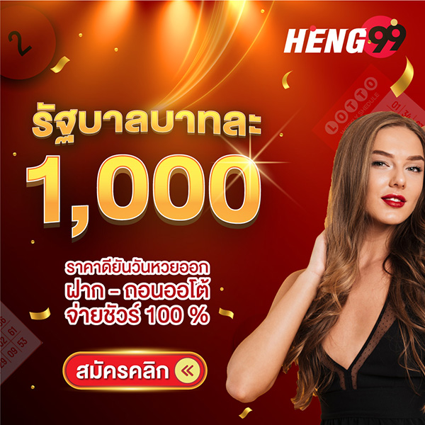 รูปภาพหวยรัฐบาลไทยของ heng99