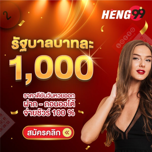 รูปภาพหวยรัฐบาลไทยของ heng99