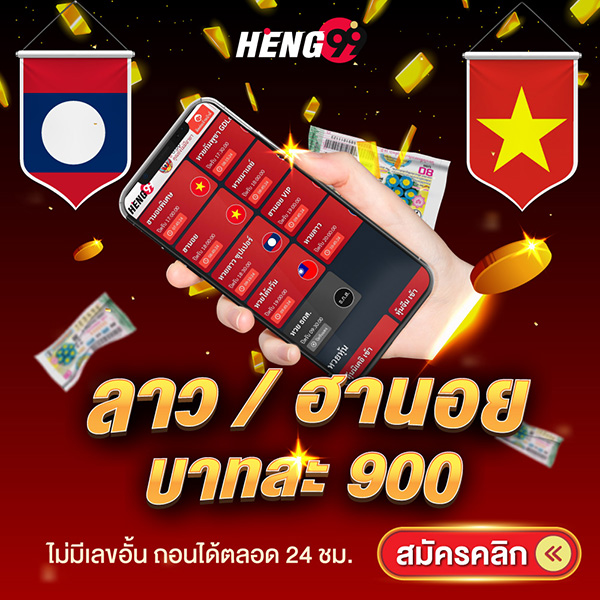 รูปภาพหวยลาวฮานอยของ heng99