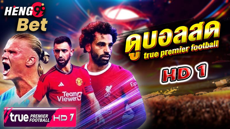 รูปภาพดูบอลtruepremierfootballhd1ของ heng99