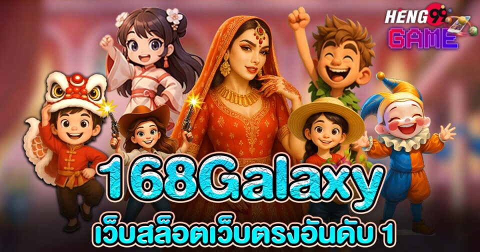 168galaxy-"slot"