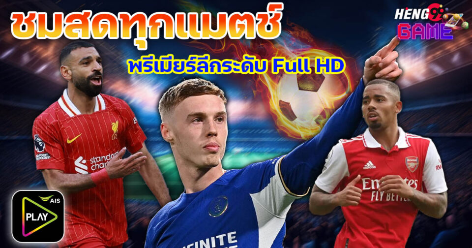 AIS Premier HD1-"ball"