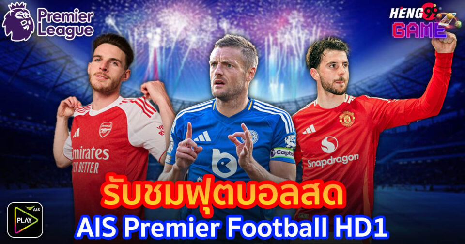 AIS Premier Football HD1-"ball"