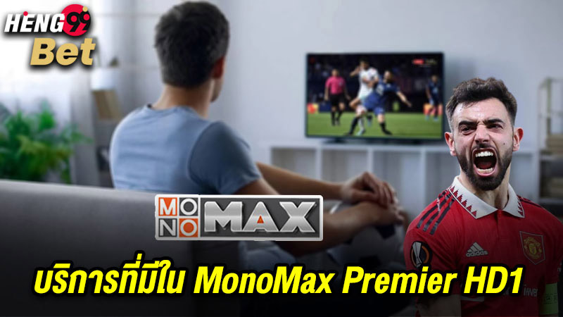 รูปภาพบริการที่มีใน MonoMax Premier HD1 heng99