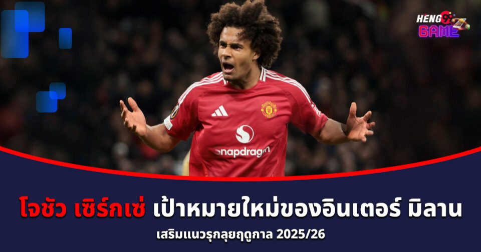 โจชัว เซิร์กเซ่-"Joshua Serkzee"
