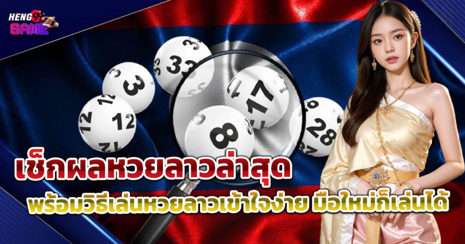 เลขลาวออก-"Lao numbers"