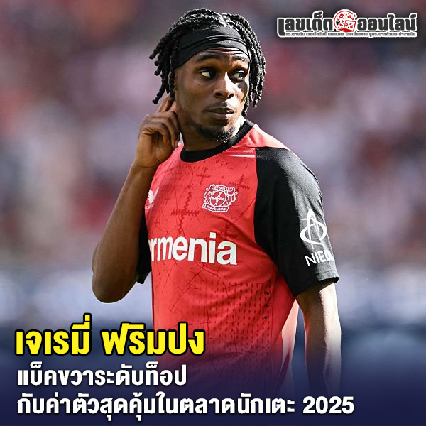 รูปภาพ เจเรมี่ ฟริมปง ของ lekdedonline