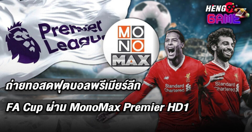 MonoMax Premier HD1 - "Ball"