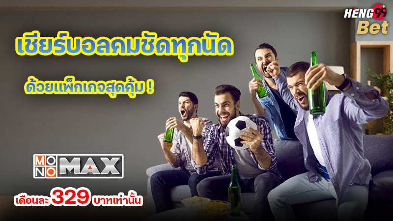 รูปภาพเชียร์บอลคมชัดทุกนัดของ heng99