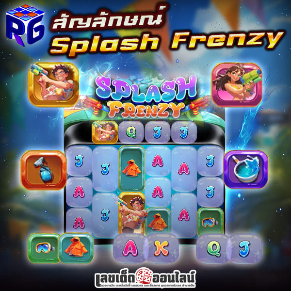 รูปภาพสัญลักษณ์ภายในเกมของ lekdedonline