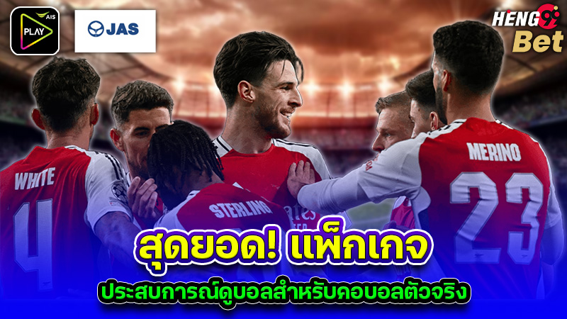 รูปภาพแพ็กเกจดูบอล AIS PLAYของ heng99