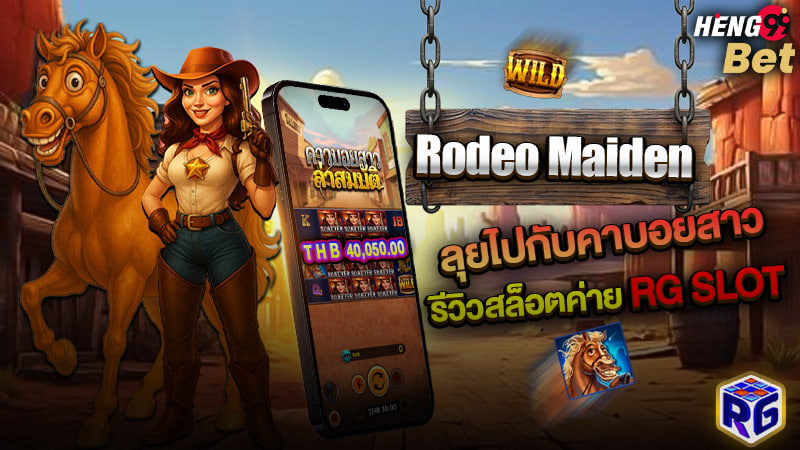 รูปภาพสล็อต Rodeo Maidenของ heng99