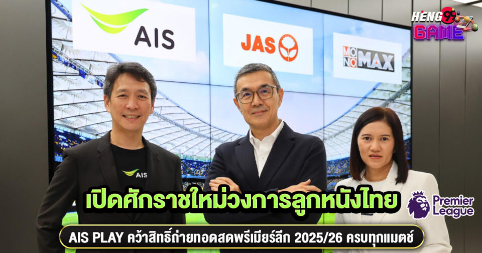 ดูบอลพรีเมียร์ลีก 2025/26 ais play-"Watch Premier League 2025/26 ais play"