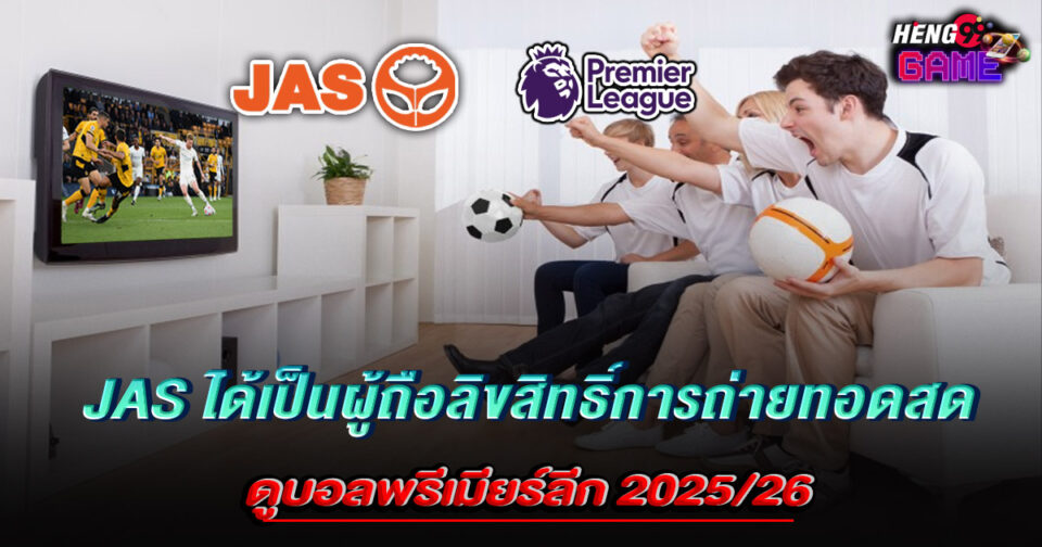 ดูบอลพรีเมียร์ลีก 2025/26-"Watch Premier League 2025-26"