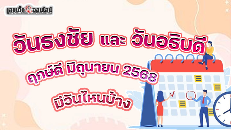 รูปภาพวันธงชัยและวันอธิบดีมีวันไหนบ้างของ lekdedonline
