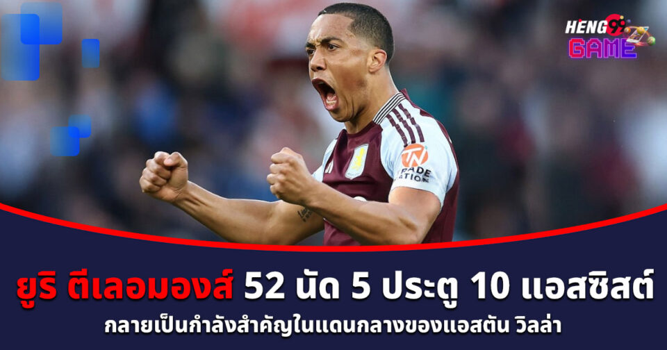 ยูริ ตีเลอมองส์-"Yuri Tielemans"