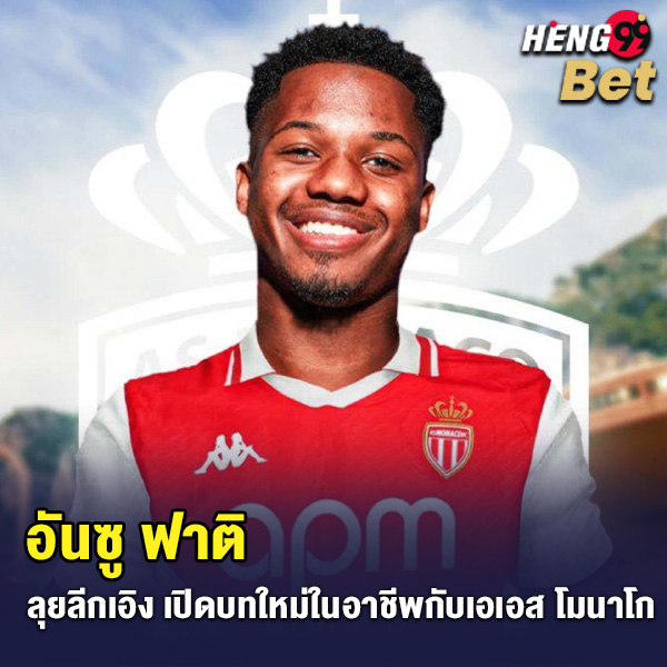 รูปภาพ อันซู ฟาติ ของ heng99