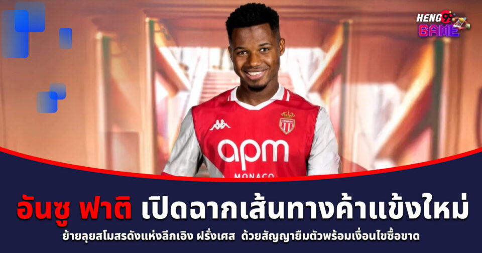 อันซู ฟาติ-"Ansu Fati"