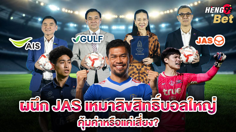 รูปภาพผนึก JAS เหมาลิขสิทธิ์บอลใหญ่ของ heng99