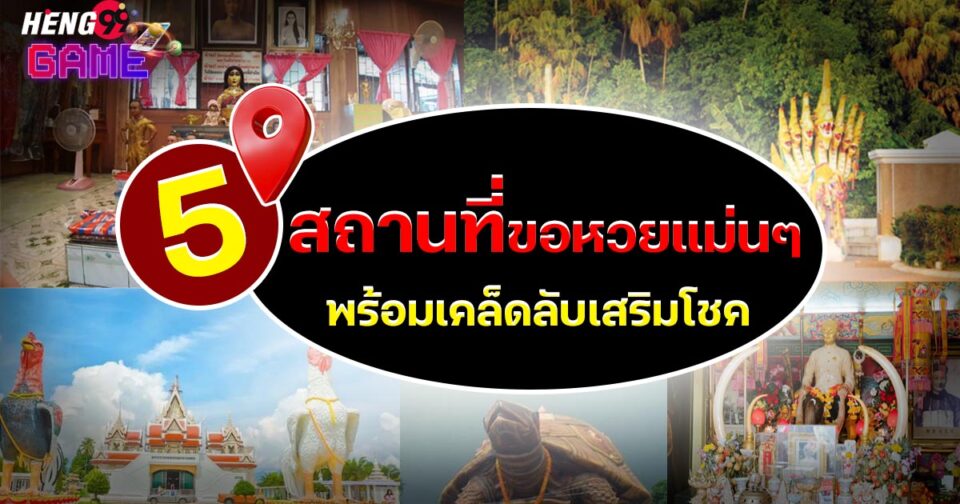 ขอหวย-"lottery"
